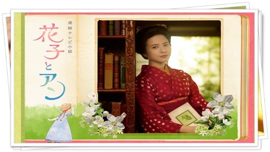 花子とアン 64話 ネタバレ 文字が読めない切なさに涙 明治の読み書きは 映画の感想 Com