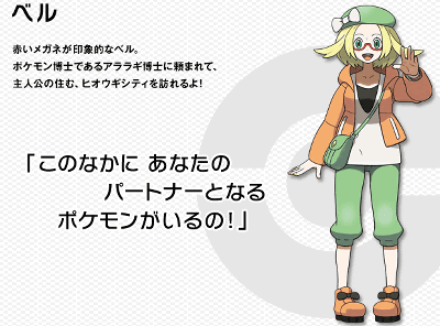 Ds ポケモン ブラック２ ホワイト２ の登場人物 過去キャラとの対戦 新ポケモンなどが公開