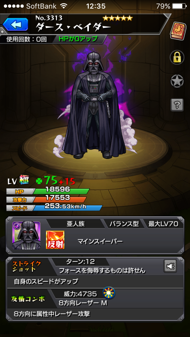 ダースベイダー卿が運極になる 温泉ソムリエ 一口馬主 たかしちゃんの趣味手帖