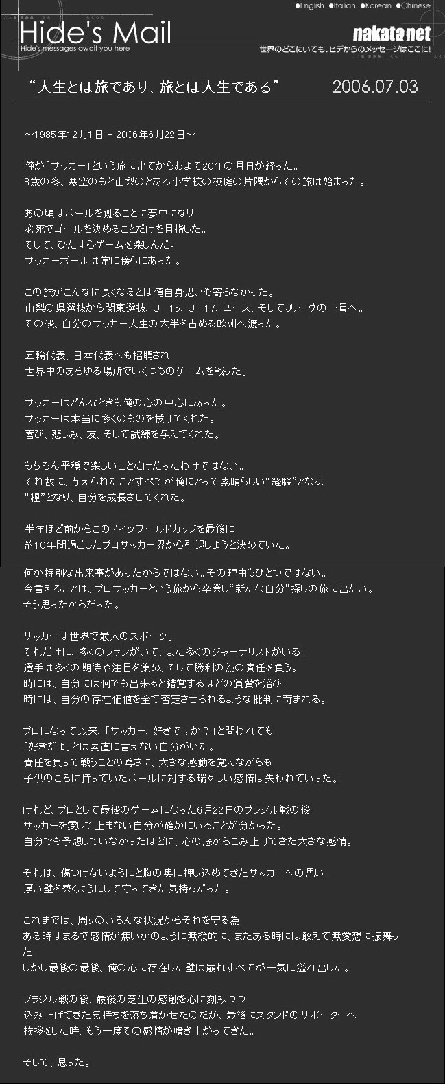 中田英寿の引退 続ガチャピン随想録