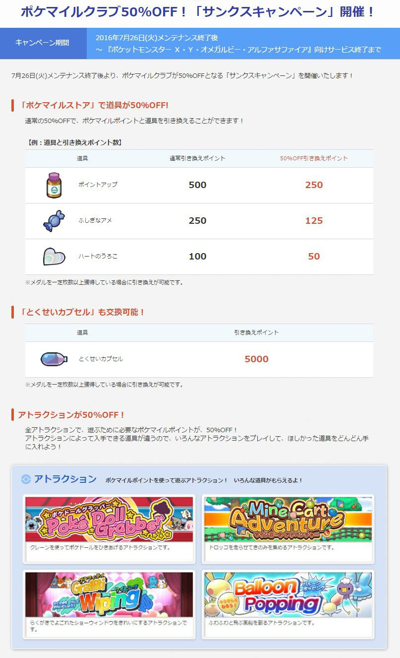ポケモン第6世代版pglの サンクスキャンペーン が本日からサービス終了までの期間限定で開催 とくせいカプセル がポケマイルポイントで交換可能 コンシューマゲームファン