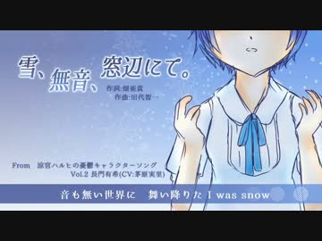 すずきつづみカバー 雪 無音 窓辺にて Cevio Utauでつづtau Nicozon
