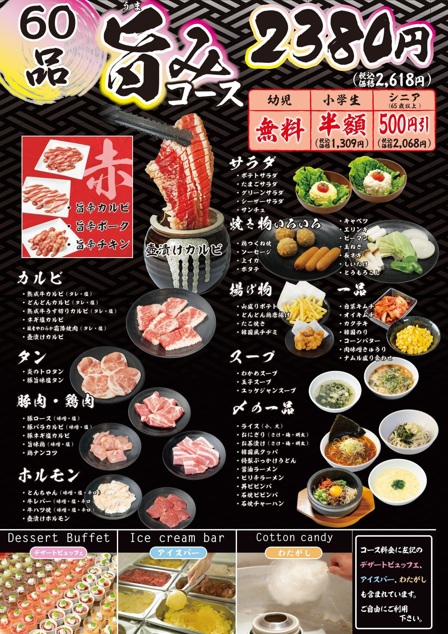 旨みコース 中部地区 美味しい焼肉食べ放題 感激どんどん