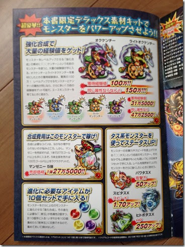 モンストで攻略本を買う理由は オススメの２つを紹介 今さら聞けないモンスト攻略列伝