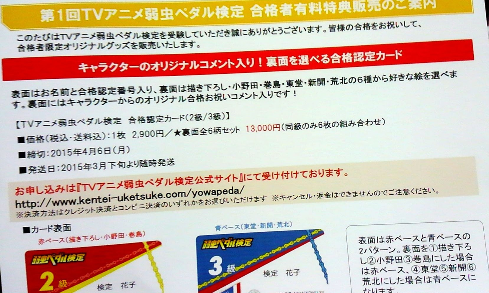 合格 弱虫ペダル検定の結果が来た 不合格