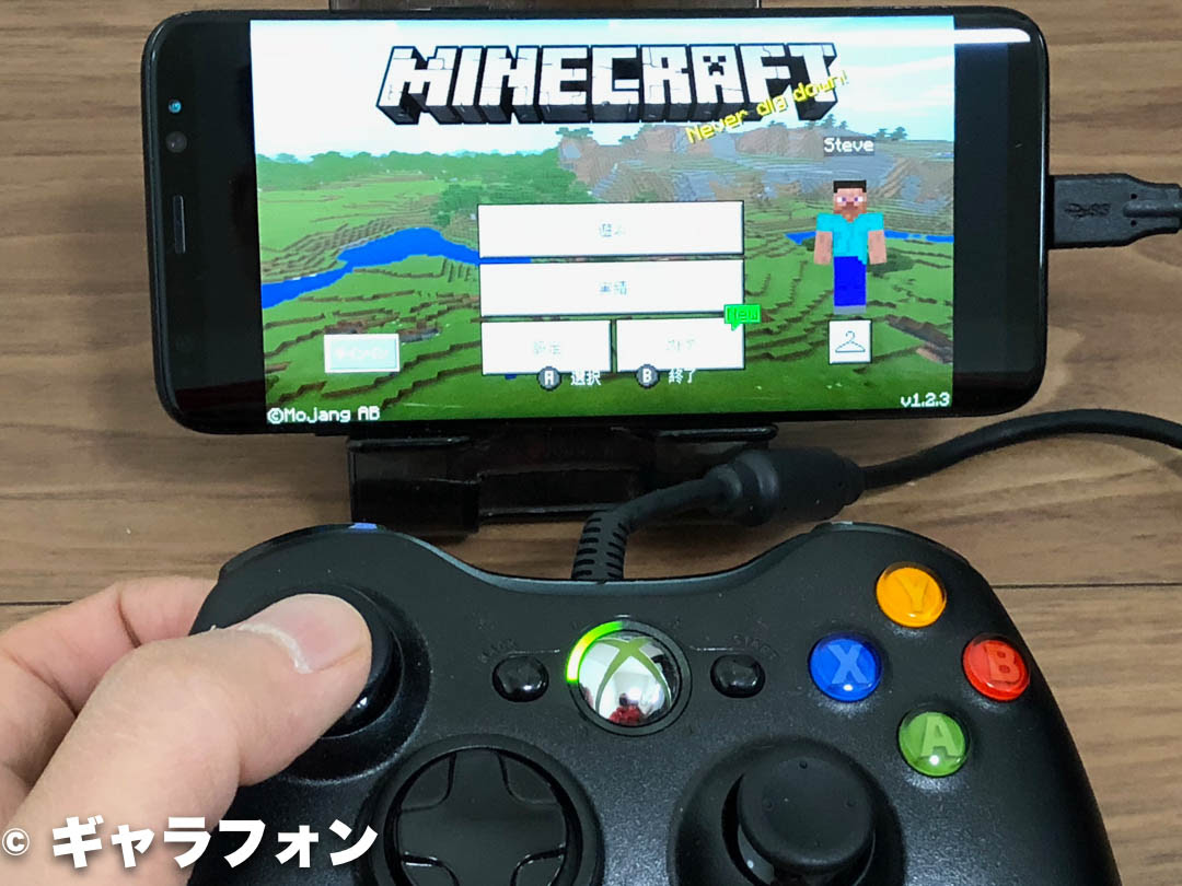 Android版minecraftでゲームコントローラーを使ってプレイする方法 ギャラフォン Galaxy スマートフォンの情報サイト