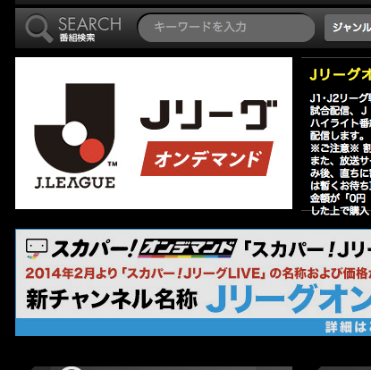 Jリーグを3倍楽しむため 今年こそオンデマンド環境を整備しませんか