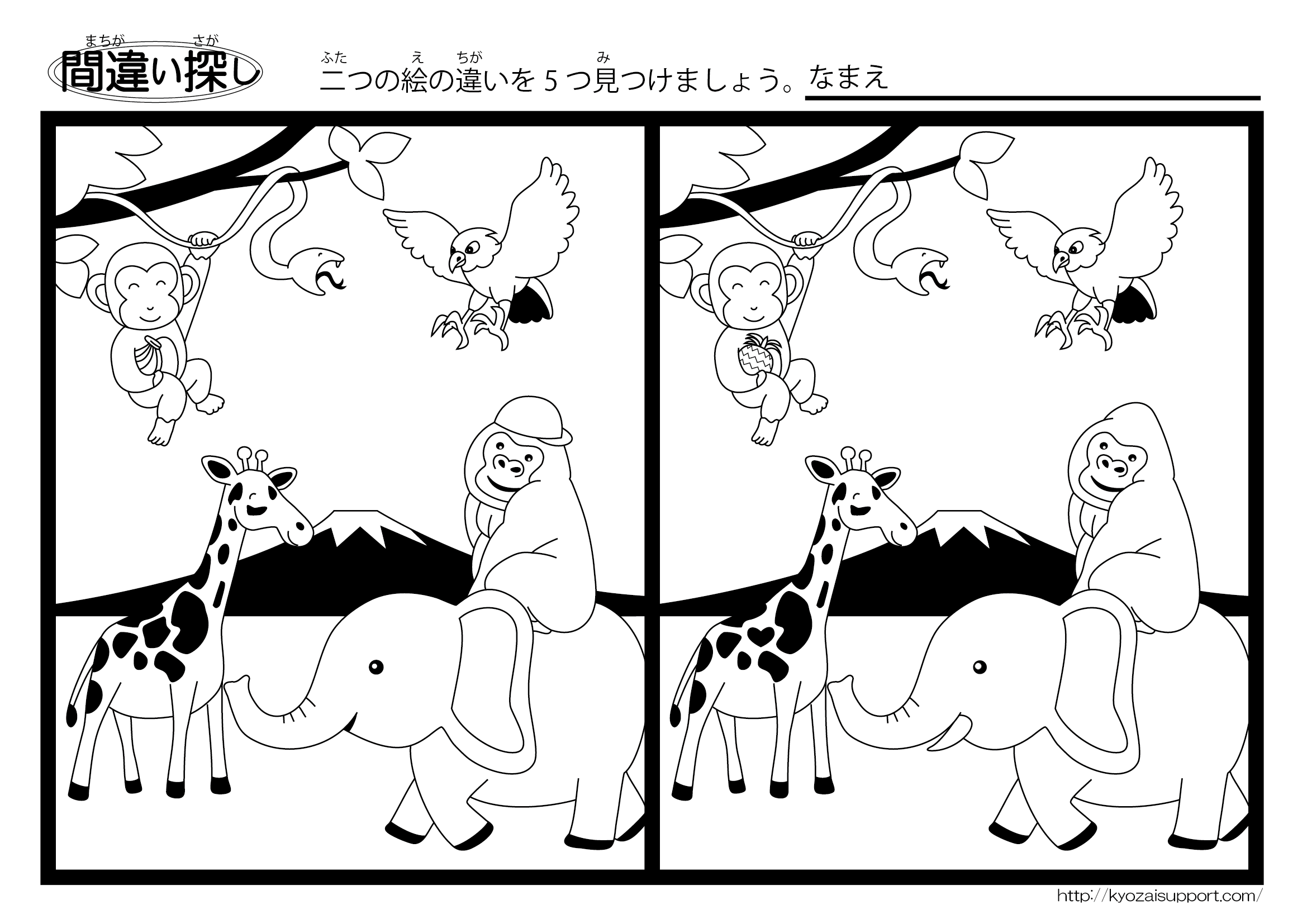 幼児教育 特別支援教育間違い探しプリント教材