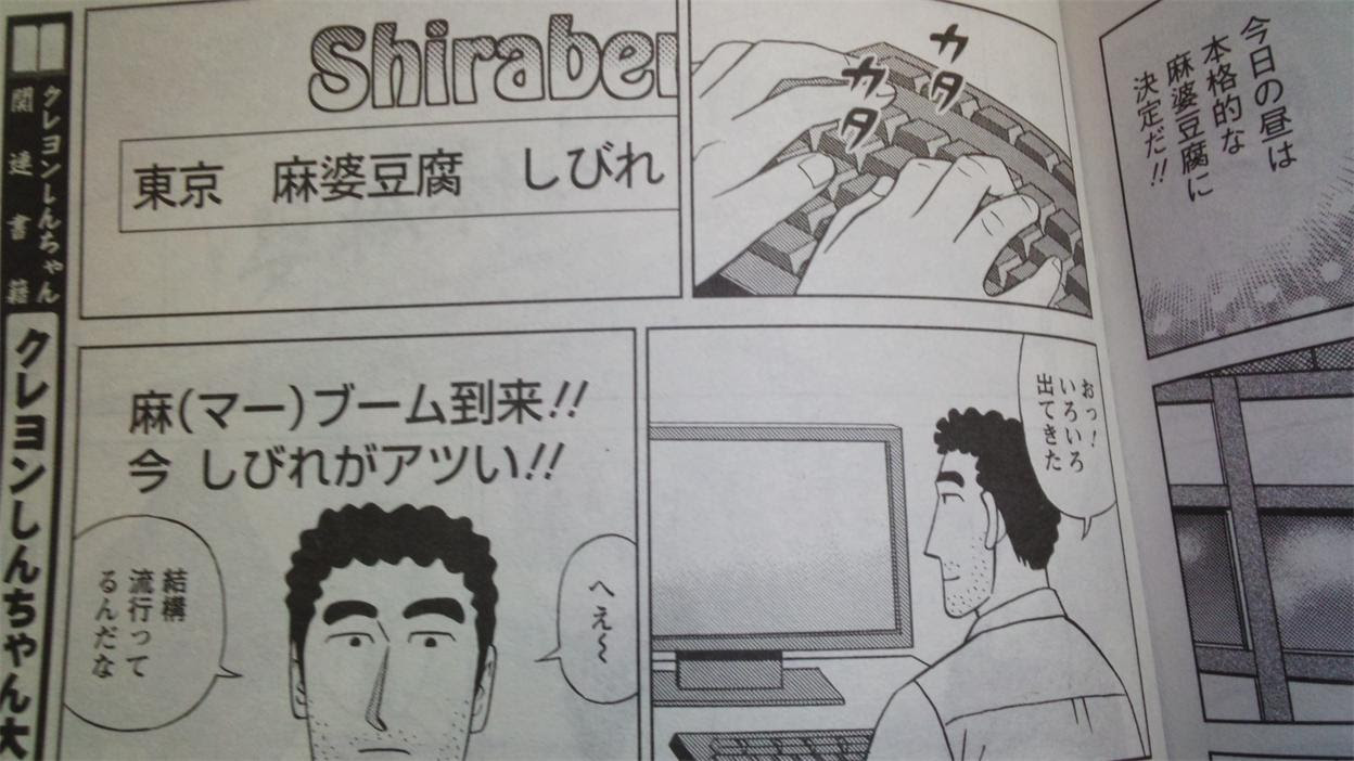 野原ひろしさん 汗だくになりながら麻婆豆腐を食う 超 マンガ速報