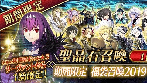Fgo 福袋召喚19最後のおさらい 最安値で回す方法ほか基礎知識をまとめて紹介 Appbank