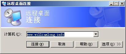 远程桌面连接