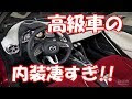 高級 車 インテリア 186445-車 インテリア 高級