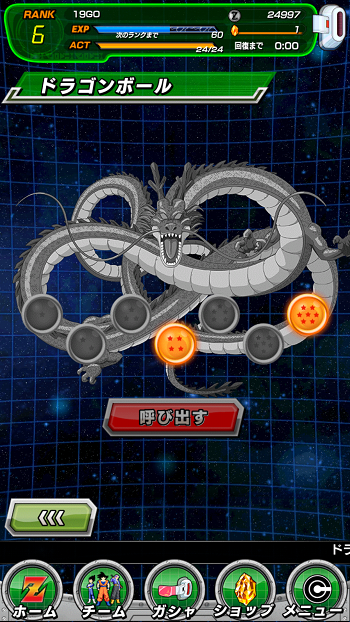 Dbzドッカンバトル ドラゴンボールを見つける方法と 神龍を呼んだ時に叶えられる4つの願いとは ドッカンバトル 攻略速報 ドカバト ドラゴンボールzドッカンバトル最新情報まとめ