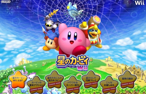 任天堂 星のカービィwii 公式サイト公開 王道カービィ復活 今度は四人協力プレイ 新しモン好きblog
