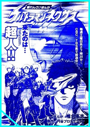 こーやこーや 光は絆だ 祝 椎名高志先生版 ウルトラマンネクサス 単行本化