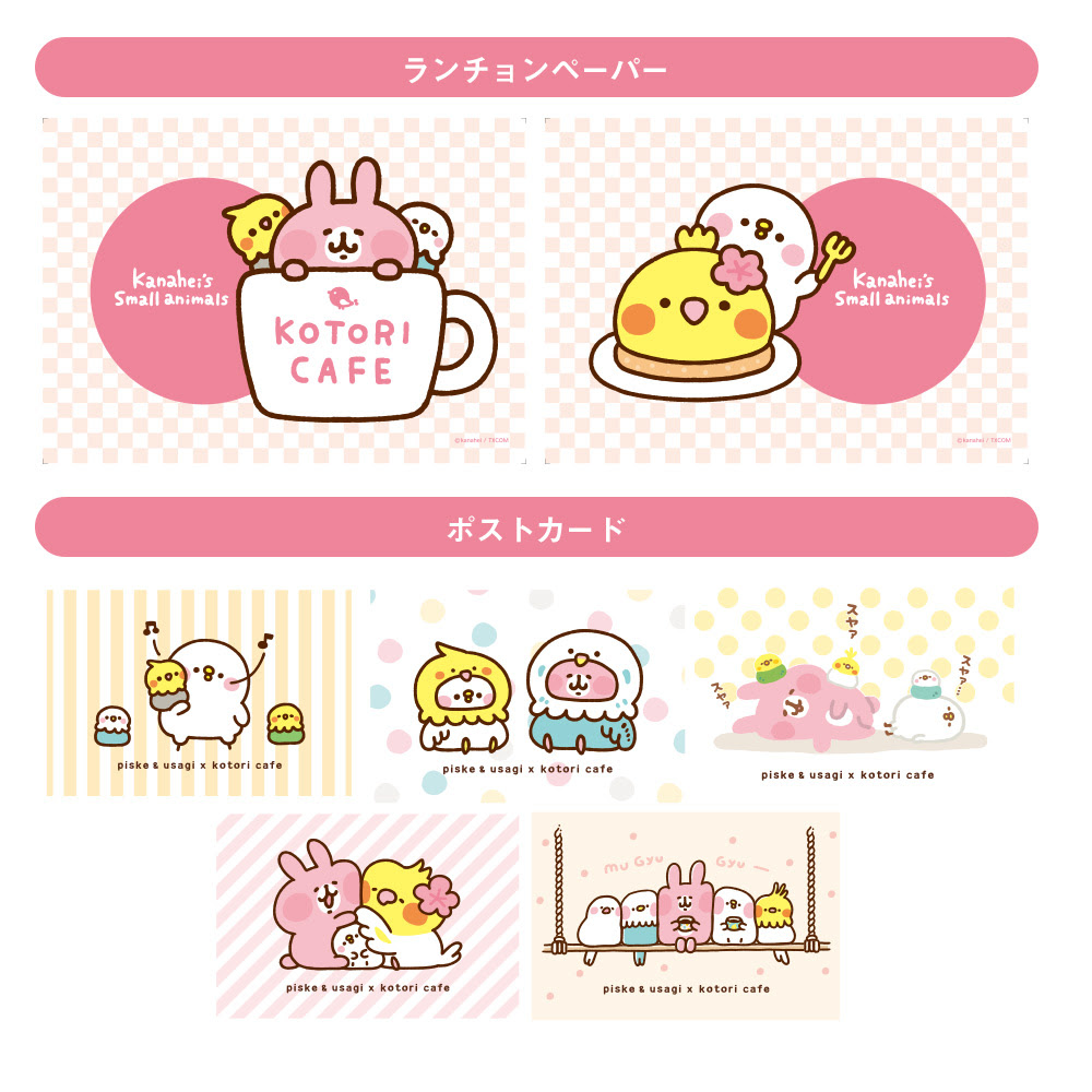 ピスケ うさぎ ことりカフェ Petit 開催 ことりカフェ