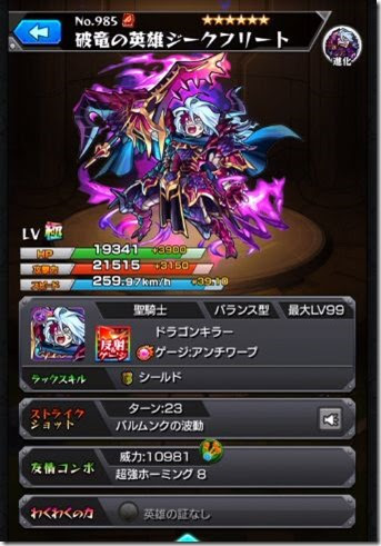 モンスト ジークフリート 獣神化 の評価 高火力レザーが強い 今さら聞けないモンスト攻略列伝