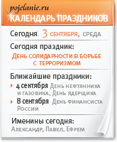 Календарь праздников