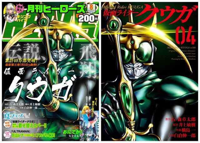 漫画 特撮ニュース 仮面ライダークウガ 4巻発売に先駆け 月刊ヒーローズ ヒーローズ祭 開催 着せ替えカバーや電書版無料フェアも Newsact