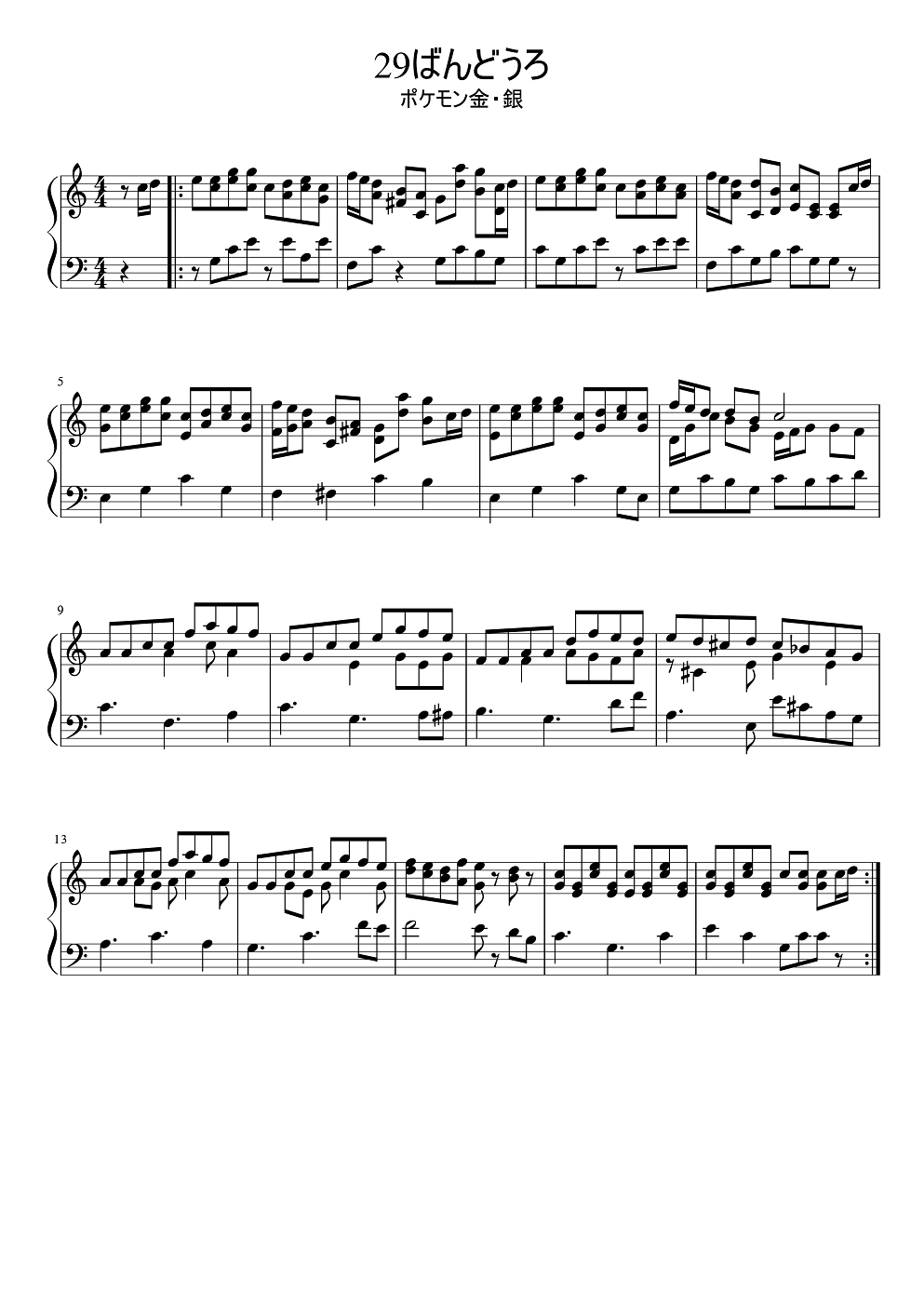 ポケモン金銀 道路bgm ピアノ楽譜 ゲーム音楽ピアノ楽譜
