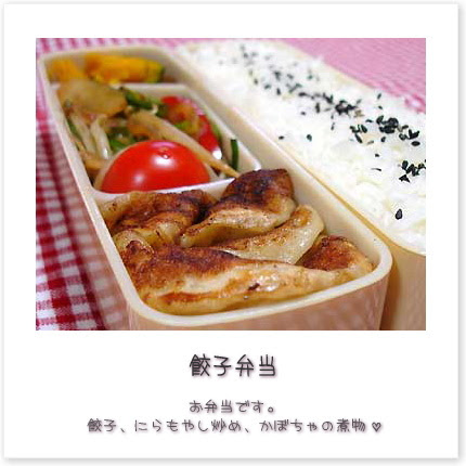 餃子弁当 政治家妻の台所