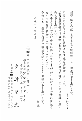 転勤挨拶状 かつての職場に異動 異動メール 社外 文例集 例文集