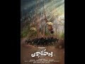 Aakashavaani Telugu Movie (2020) | Cast | Trailer | Songs | Release Date