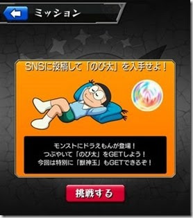 モンスト のび太の入手方法は しかも獣神玉も貰える 今さら聞けないモンスト攻略列伝