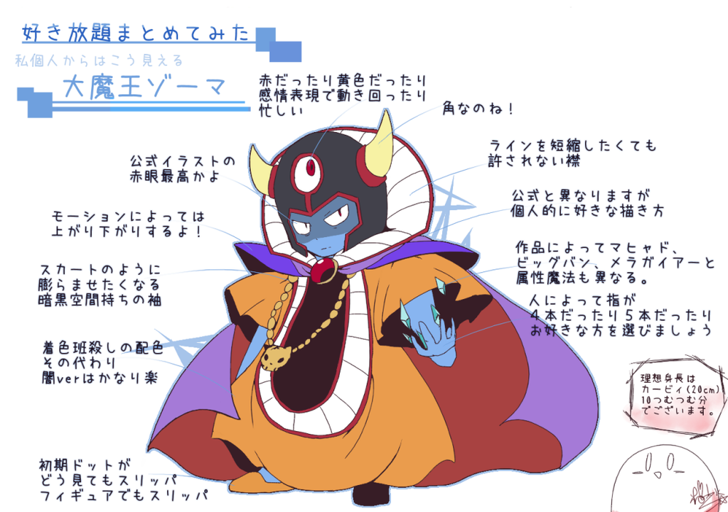 かっこいい ゾーマ イラスト