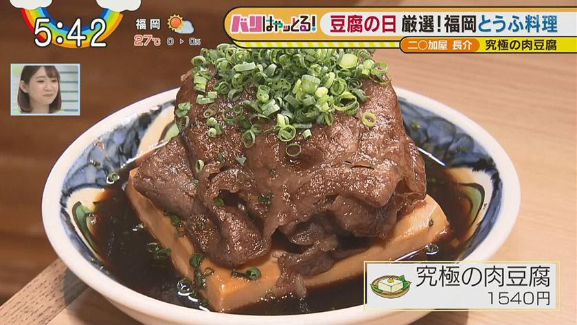 豆腐の日 厳選 福岡とうふ料理 バリはやッ Zip Fbs福岡放送