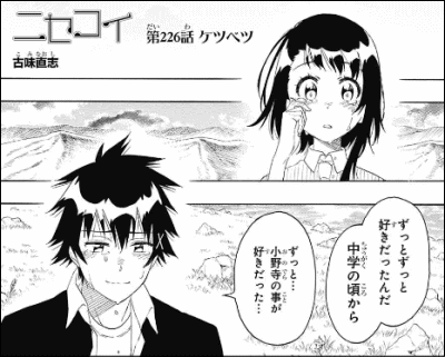 ニセコイ こちら桐崎千棘 一条楽応答せよ ヤマカムセカンド