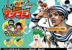 コミックス試し読みで ジョジョリオン 壁紙をゲットせよッ 集英社 夏のコミックスフェア ナツコミ12 キャンペーン ｊｏｊｏ ジョジョ の奇妙なニュース