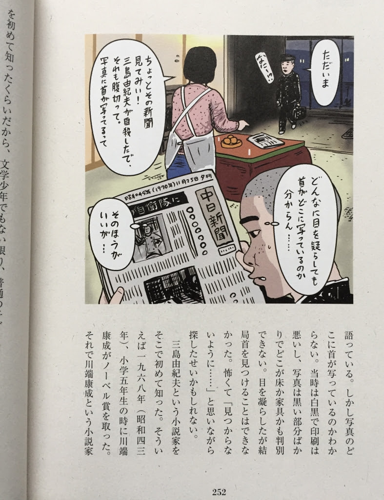 三島事件 三島由紀夫が自殺して今日で50年 少年マッキー にも書いたけど 牧野良幸 マッキー のブログ