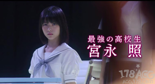 最强的高中生 天才麻将少女 阿知贺篇 公开宫永照预告片