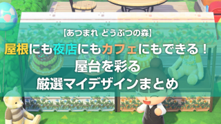 あつまれ どうぶつの森 パネルやランプに貼って楽しむステンドグラスのマイデザインまとめ あつめも