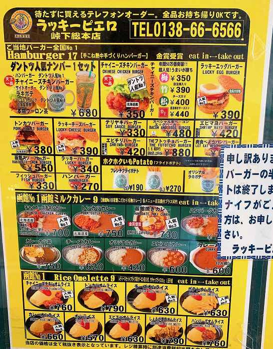 ラッキーピエロで函館市民のソウルフード チャイニーズチキン を堪能せよ 北海道の魅力発信ブログ