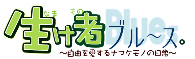 ルパン三世 先生 に自由を学ぶ 粋なセリフ 名言 集めました 生け者ブル ス 自由を愛するナマケモノの日常