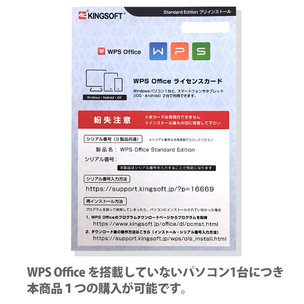 その他 Kingsoft Wps Office プリインストール Wps Officeの付属が無いパソコン同時購入者対象 1台につき1つ の商品詳細 中古pcのデジタルドラゴン