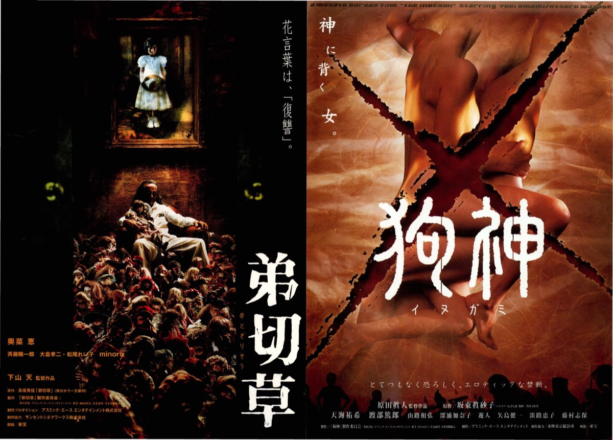 弟切草 映画 キャスト