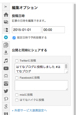 予約投稿やスマートフォンからの投稿時にも Twitterやfacebookにシェアする文章を自由に編集できるようにしました はてなブログ開発ブログ