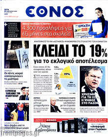 Εφημερίδα Έθνος