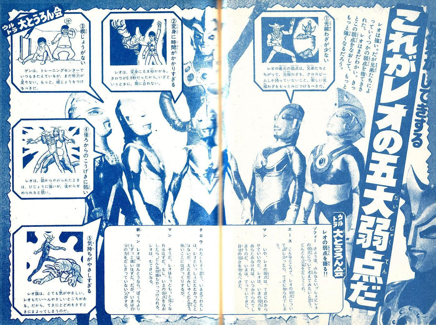 ウルトラマンレオがウルトラの兄弟から弱点を指摘されてフルボッコになっている画像 カフェオレ ライター