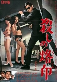 殺しの烙印 1967 kino praha celý zdarma online