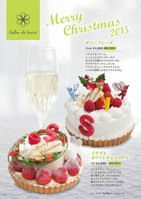 15年 シュークルクリスマスケーキ タルト 焼き菓子専門店 Salon De Sucre