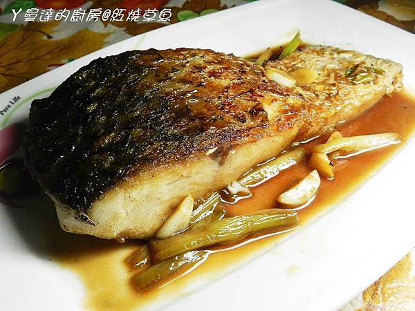 ㄚ曼達的廚房 紅燒草魚 ㄚ曼達的廚房 痞客邦
