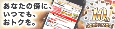 暮らしをおトクにかえていく｜ポイントインカム