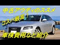 [新しいコレクション] コスパ 車 中古 287078