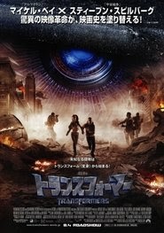 トランスフォーマー 映画 無料 日本語 サブ 2007 オンライン
>[1080p][720p]< .jp