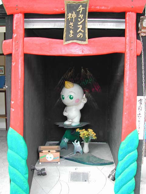 つぶやきもんじろ チャンスの神様 D