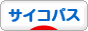 にほんブログ村 メンタルヘルスブログ サイコパスへ